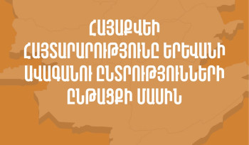 Հայտարարում ենք, որ ընտրությունները հեռու էին ազատ, արդար, թափանցիկ ու ժողովրդավար լինելուց․ «ՀայաՔվեի» հայտարարությունը