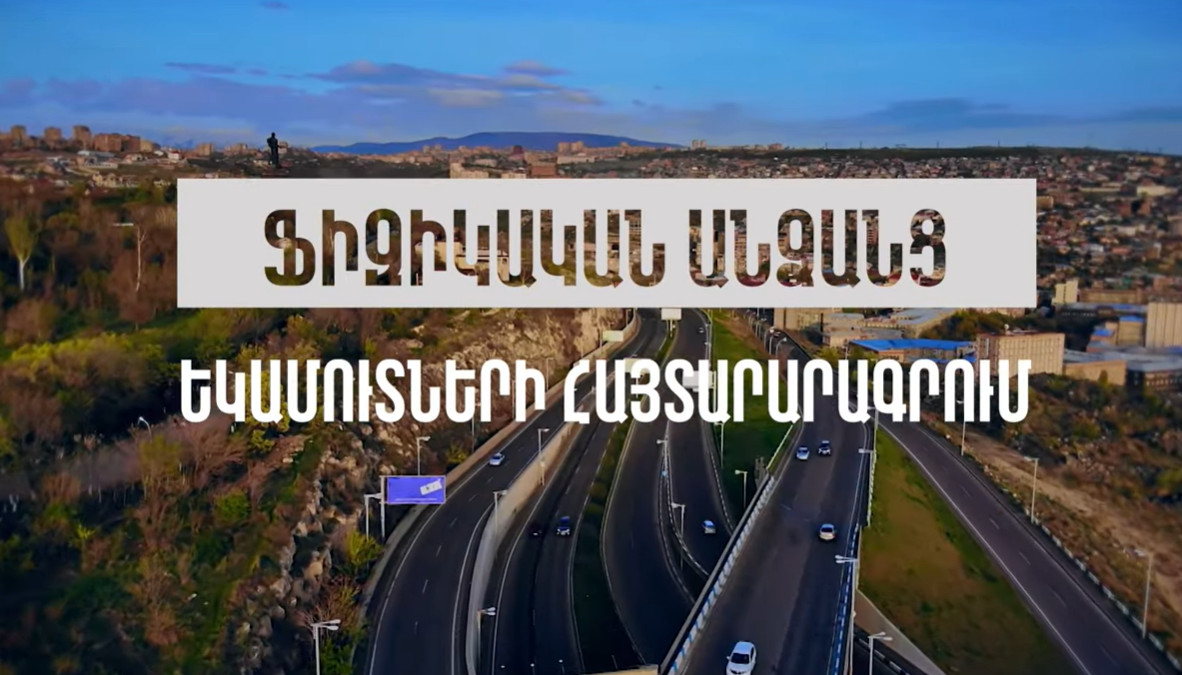 Ֆիզիկական անձինք պետք է հայտարարագիր ներկայացնեն․  ՊԵԿ-ի տեղեկատվական հոլովակը