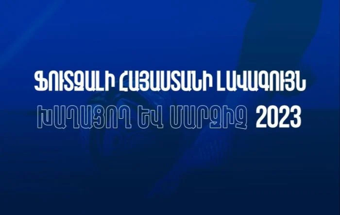 ՀՖՖ․ Հայաստանի լավագույն ֆուտզալիստի եւ մարզիչի կոչման հավակնորդները