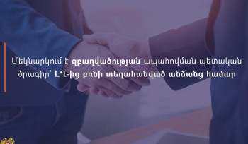 Մեկնարկում է նոր ծրագիր՝ ԼՂ-ից բռնի տեղահանված անձանց համար