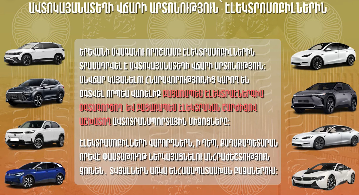 Էլեկտրամոբիլներին տրամադրվել է ավտոկայանատեղի վճարի արտոնություն (տեսանյութ)