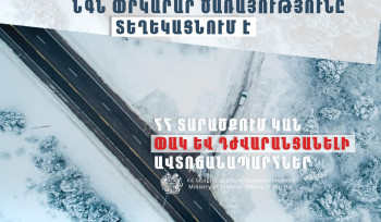 ՀՀ-ում բքի պատճառով մի շարք ճանապարհներ փակ են