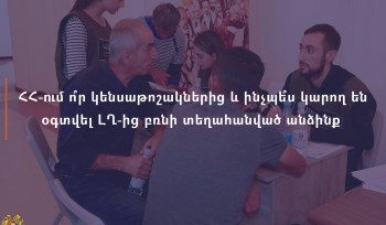 ՀՀ-ում ո՞ր կենսաթոշակներից և ինչպե՞ս կարող են օգտվել ԼՂ-ից բռնի տեղահանված անձինք. մանրամասներ