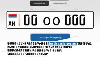 Հայտնի են զրոներով սկսվող համարանիշների մեկնարկային գները․ ինչպես ձեռք բերել այդ համարանիշները