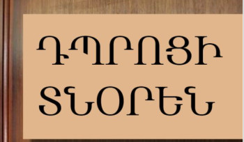 Մարզերից մեկում տնօրենն իր կնոջը բռնել է մեկ այլ տնօրենի առանձնատանը, և երկաթե ձողով ծեծել է իր կնոջն առաջարկ արած տնօրենին․ Shamshyan.com