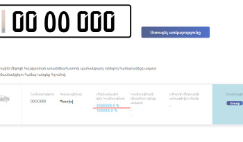 Աճուրդում 00 օօ 000 համարանիշի արժեքը 20 000 մլն դրամ է․ ինչ արժեք ունեն այլ «գոլդ» համարներ