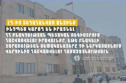 ԼՂ-ից տեղահանվածները կարող են հաշվառվել փաստացի բնակության հասցեում, եթե նույնիսկ սեփականատերը համաձայնություն չի տվել