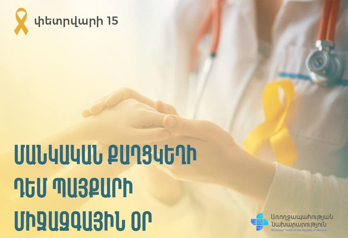 Հայաստանում տարեկան ախտորոշվում է մանկական քաղցկեղի շուրջ 100 նոր դեպք. ԱՆ