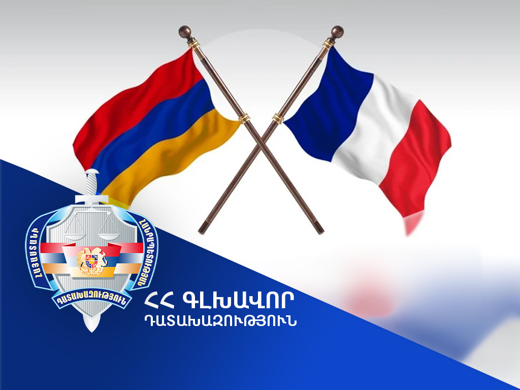 Ֆրանսիան Ա․Ս․-ին կհանձնի ՀՀ իրավապահներին