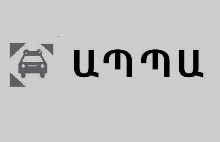 2024-ի ապրիլի 1-ից ԱՊՊԱ պայմանագիր կնքելու համար ավտոմեքենաների սեփականատերերը պետք է հաշիվ ունենան ՀՀ բանկերից մեկում