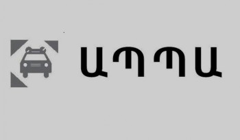 2024-ի ապրիլի 1-ից ԱՊՊԱ պայմանագիր կնքելու համար ավտոմեքենաների սեփականատերերը պետք է հաշիվ ունենան ՀՀ բանկերից մեկում