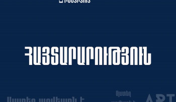 Եվգենի Միլիխի մեծ աղմուկ հանած Ֆիլմը չի ցուցադրվի, բուհը որևէ առնչություն չունի․ ԵԹԿՊԻ-ի հայտարարությունը