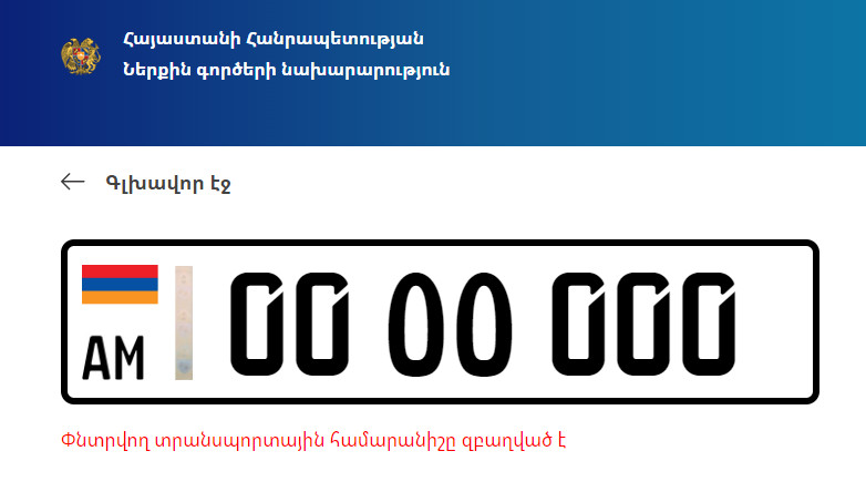 300 000 դոլար. 00 ՕՕ 000 պետհամարանիշը վաճառվել է