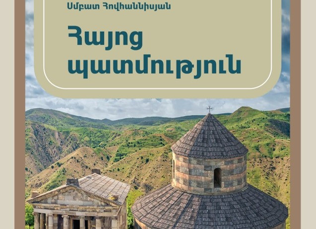 «Հայոց պատմության» 7-րդ դասարանի դասագիրքը միտված է Հայոց ինքնության մի շարք կարևոր հիմնասյուների խաթարմանը․ հայտարարություն