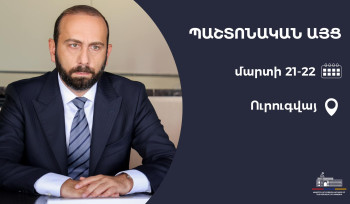 Արարատ Միրզոյանը կմեկնի Ուրուգվայ