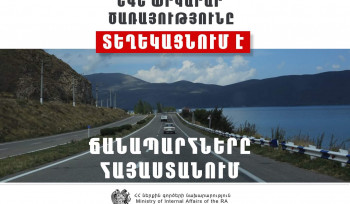 ՀՀ տարածքում կան փակ ավտոճանապարհներ