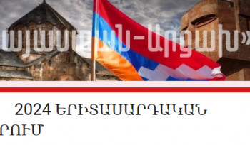 Գագիկ Ծառուկյանի աջակցությամբ կազմակերպվում է Հայաստան-Արցախ երիտասարդական եռօրյա ֆորում. ինչպես մասնակցել