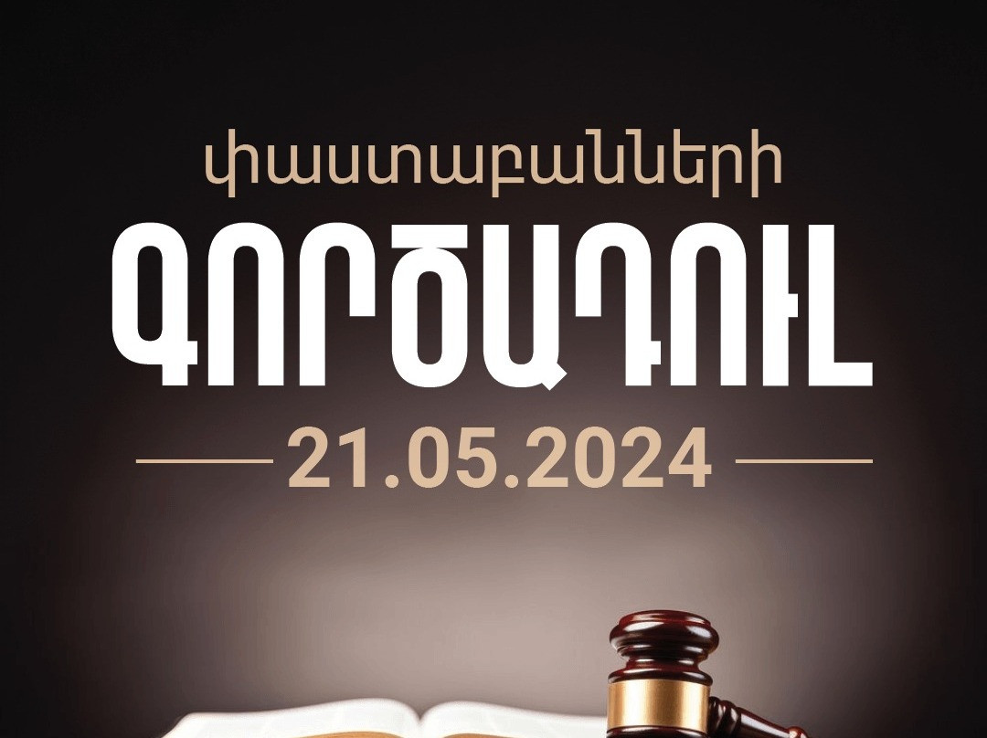«Հինգ իրավապաշտպանների» նախաձեռնությունը փաստաբանների գործադուլին միանալու է մասնակիորեն