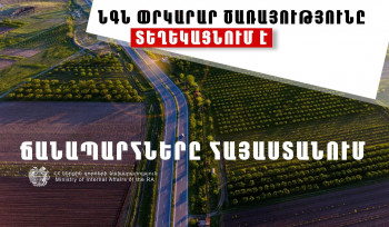 ՀՀ տարածքում մի շարք փակ ճանապարհներ կան