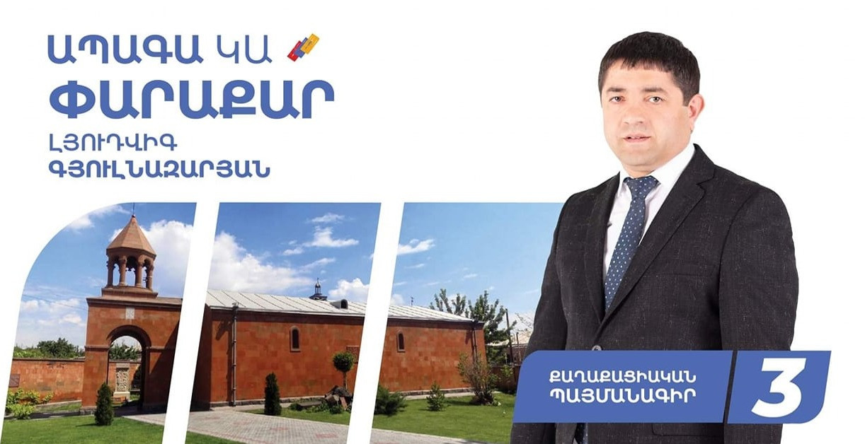 Փարաքար համայնքի ղեկավար է ընտրվել ՔՊ-ի թեկնածու Լյուդվիգ Գյուլնազարյանը