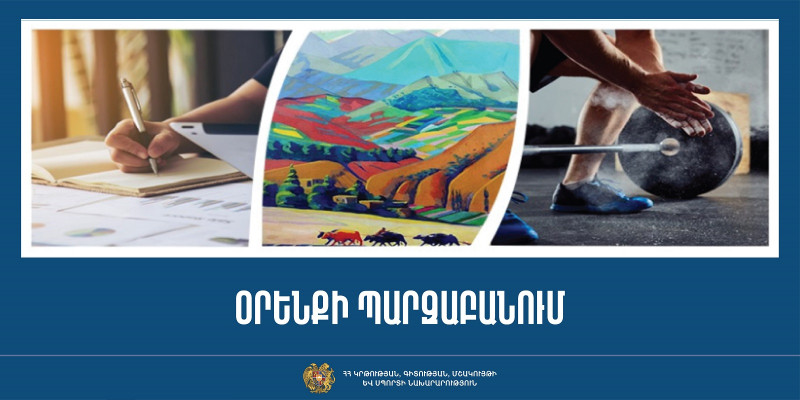 ԿԳՄՍՆ-ն պարզաբանում է ներկայացնում դպրոցի տնօրենի և վարչատնտեսական մասի համակարգողի ստաժի վերաբերյալ