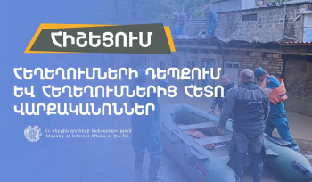 Ինչպես վարվել հեղեղումների ժամանակ