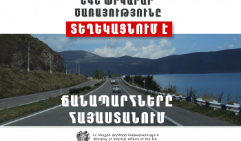 Վարորդներին հորդորվում է դեպի Վրաստանի սահման ուղևորվելիս Մ-6 ավտոճանապարհը շրջանցել