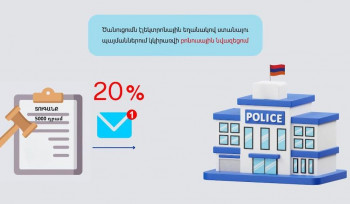 Roadpolice.am համակարգում էլեկտրոնային ծանուցումն ակտիվացնելու դեպքում վարորդները տուգանքը կվճարեն 20 տոկոսով պակաս (տեսանյութ)