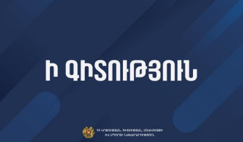 ԿԳՄՍՆ-ն հայտարարություն է տարածել՝ ի գիտություն առաջին դասարանցիների ծնողների