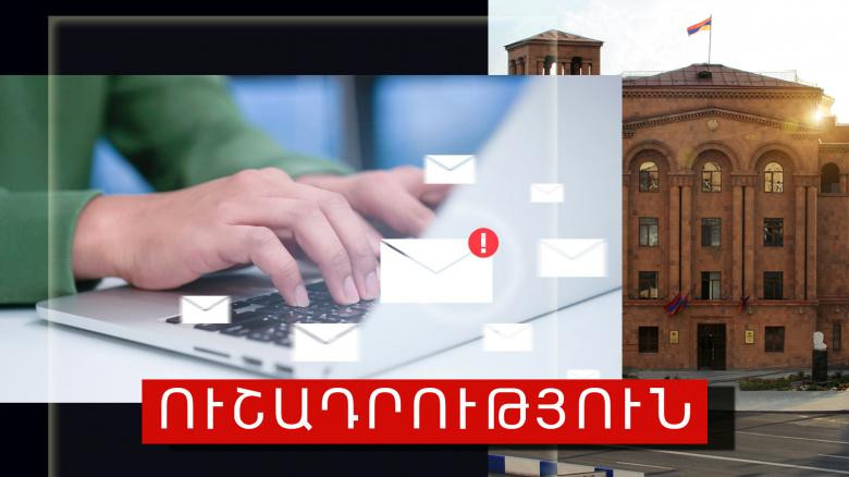 Ոստիկանությունը զգուշացնում է խարդախության նոր մեթոդի մասին