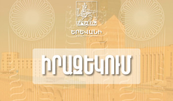 Սեպտեմբերի 7-25-ը՝ ժամը 23:00-ից 08:00-ն փուլ առ փուլ փակ է լինելու Շերամի փողոցը