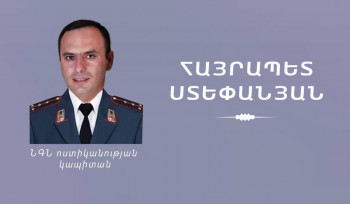 Ծառայողական պարտականությունները կատարելիս զոհվել է ոստիկանության կապիտան Հայրապետ Ստեփանյանը. ՆԳՆ