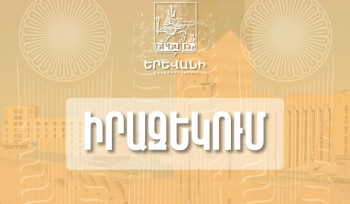 Երևանում  երթևեկության փոփոխություն կլինի, քաղաքապետարանը մանրամասներ է հայտնում