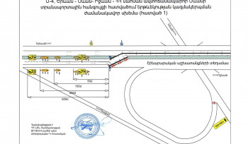 Երկու ամսով կփակվի Սևանից դեպի Ծովագյուղ ճանապարհահատվածի երթևեկությունը