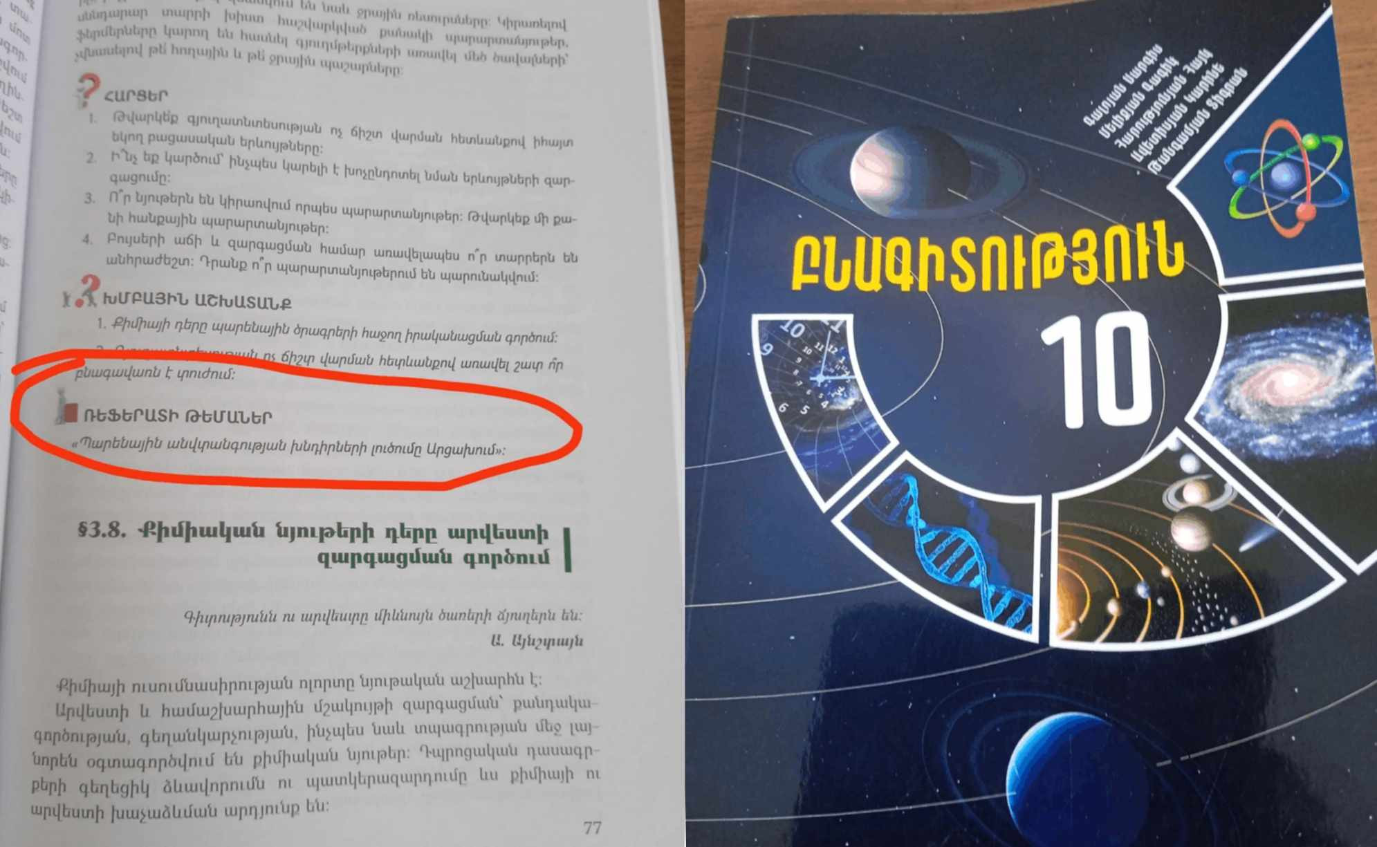 Արցախի պարենային անվտանգության խնդիրների լուծման թեման` 2024-ին տպագրված դպրոցական դասագրքում (լուսանկարներ)․ News.am