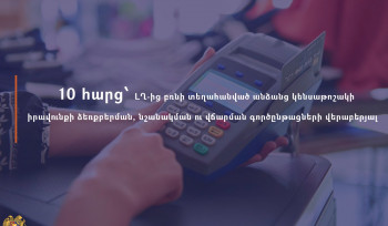 ՀՀ-ում կենսաթոշակ ստանալու համար քաղաքացիություն ունենալը պարտադիր չէ․ ԱՍՀՆ-ն՝ ԼՂ-ից բռնի տեղահանվածների կենսաթոշակային իրավունքի վերաբերյալ