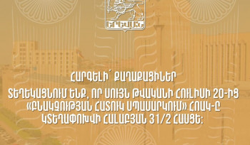 Գերեզմանատեղիները տրամադրվում են անվճար հիմունքներով