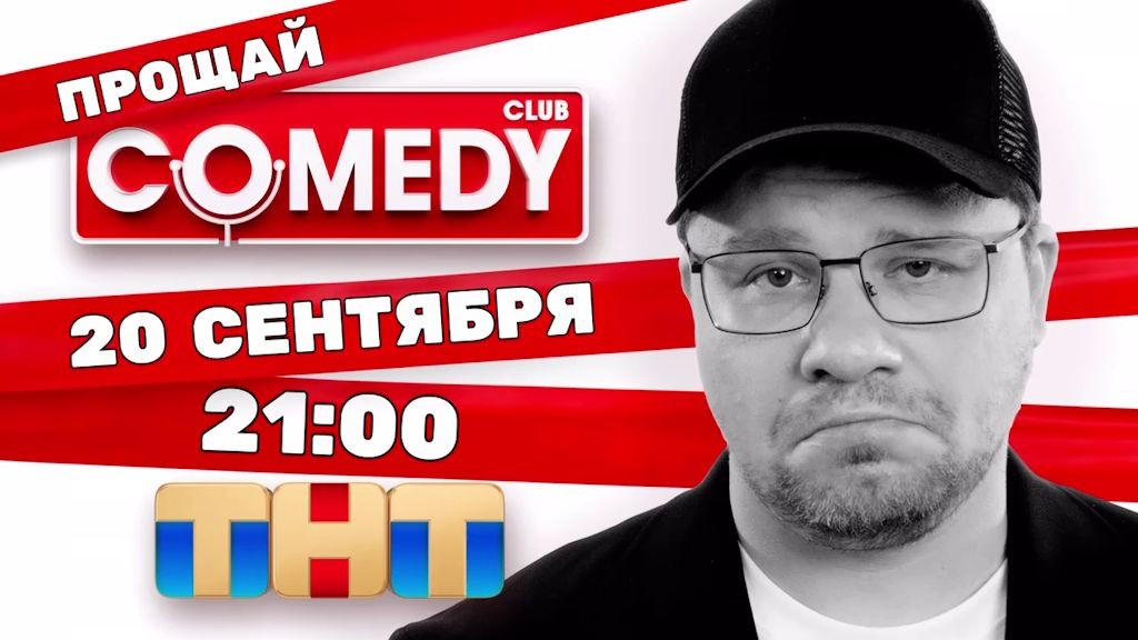 Comedy Club-ը փակվում է. Գարիկ Խարլամով