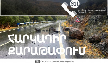 Իրազեկում. իրականացվելու են հարկադիր քարաթափման աշխատանքներ