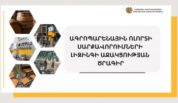 Նախկին 1 մլրդի փոխարեն 2 մլրդ դրամ՝ Ագրոպարենային ոլորտի սարքավորումների ֆինանսական վարձակալության համար