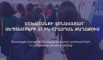 Սեպտեմբերի 27-ին՝ աշխատանքի տոնավաճառ Հրազդանում