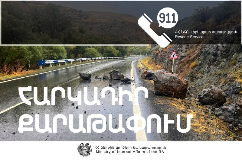 Իրազեկում. իրականացվելու են հարկադիր քարաթափման աշխատանքներ