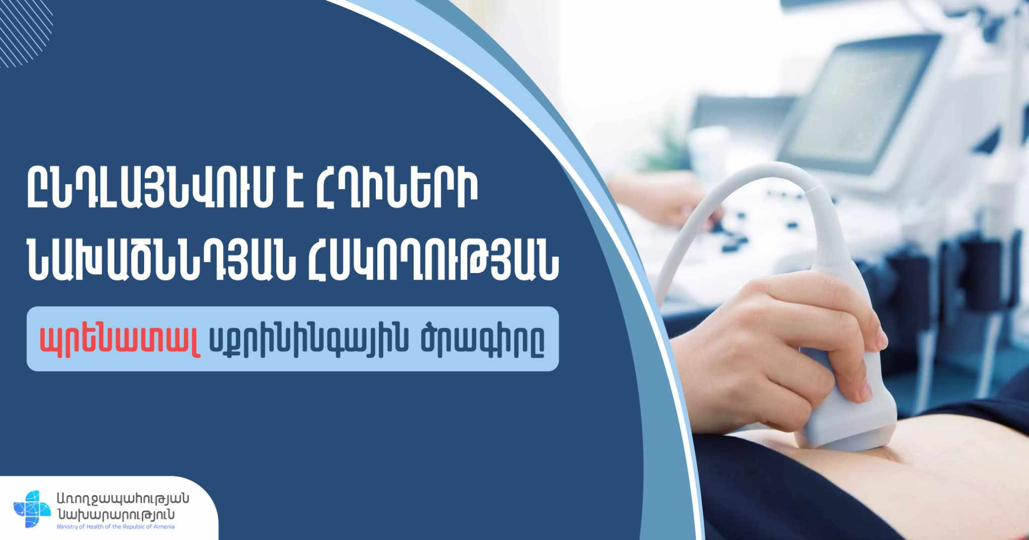 Պրենատալ սքրինինգի անվճար ծառայություն կգործի նաև Տավուշի մարզում․ ԱՆ