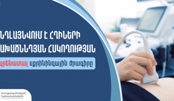 Պրենատալ սքրինինգի անվճար ծառայություն կգործի նաև Տավուշի մարզում․ ԱՆ