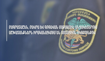 Առաջիկա օրերին կնվազի Բագրատաշեն, Բավրա և Գոգավան մաքսակետերի թողունակությունը