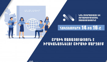 Հոկտեմբերի 14-ից 16-ը նախատեսվում է շրջիկ ծառայություն իրականացնել Շիրակի մարզում. ՆԳՆ