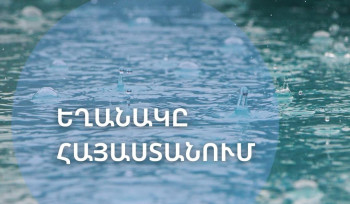 Այսօր ցերեկվանից սկսած ցիկլոնը կկորցնի իր ուժը