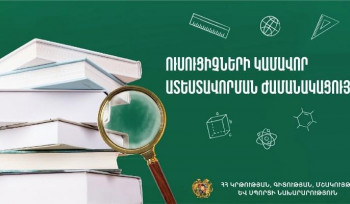 Հաստատվել է 2024-ի ուսուցիչների կամավոր ատեստավորման ժամանակացույցը