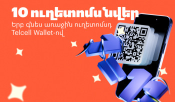 Telcell ընկերությունը տրանսպորտի 10 անվճար տոմս է նվիրում. ծրագիրը կմեկնարկի հոկտեմբերի 22-ին
