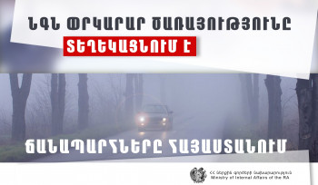 Կապան-Սիսիան ավտոճանապարհը փակ է բեռնատարների համար, Աղվանի-Տաթև-Լծեն ավտոճանապարհին ձյուն է տեղում